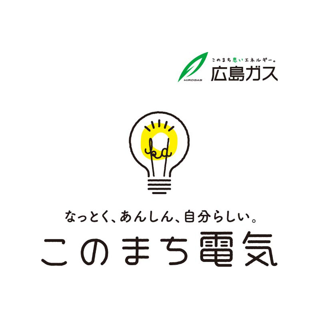 このまち電気切り替え相談会