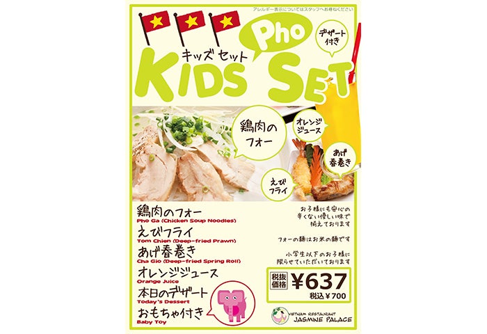【mori】キッズメニュー一覧