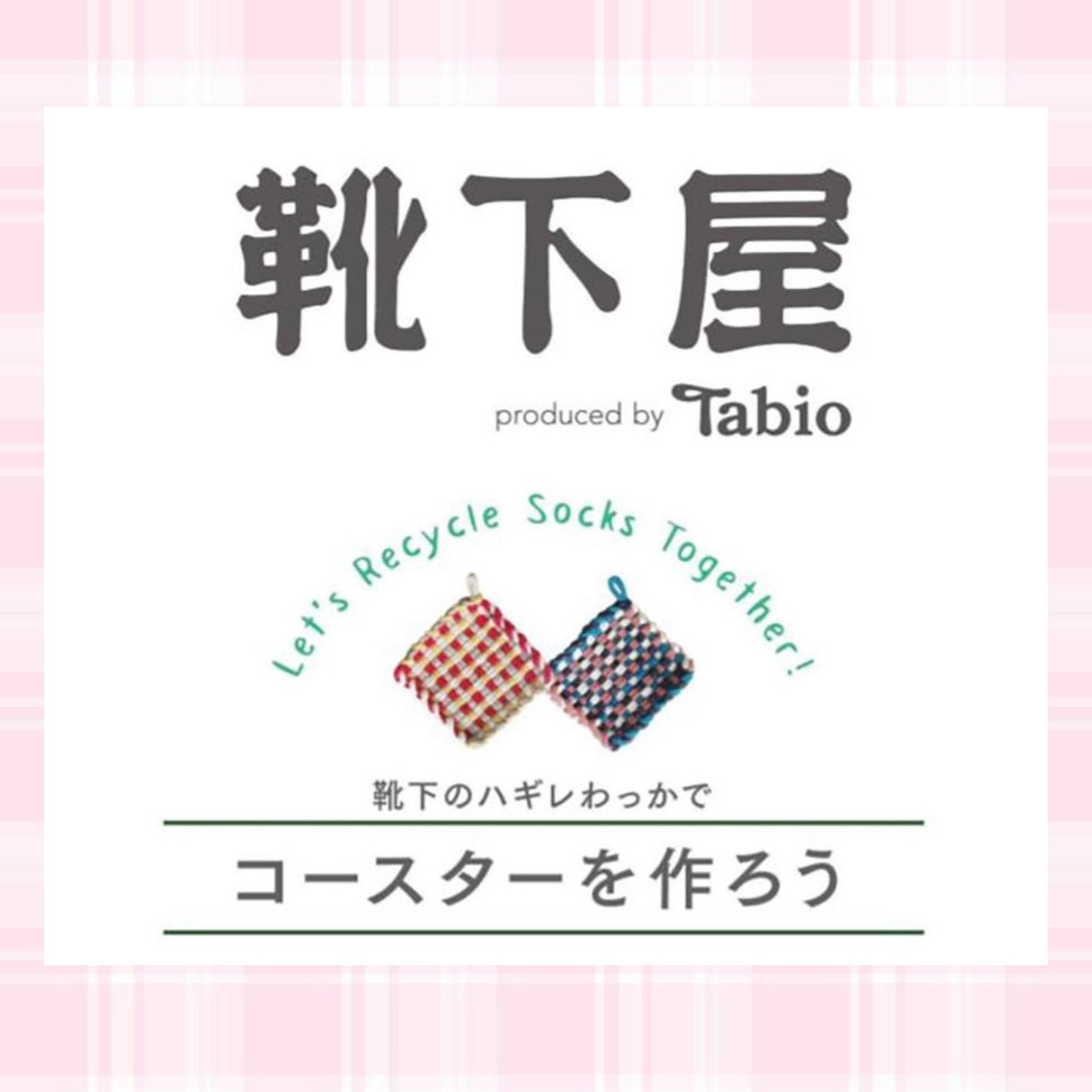 はぎれわっかで作るコースター作り