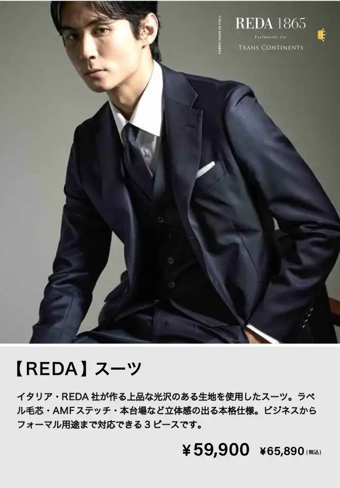 REDA スリーピース