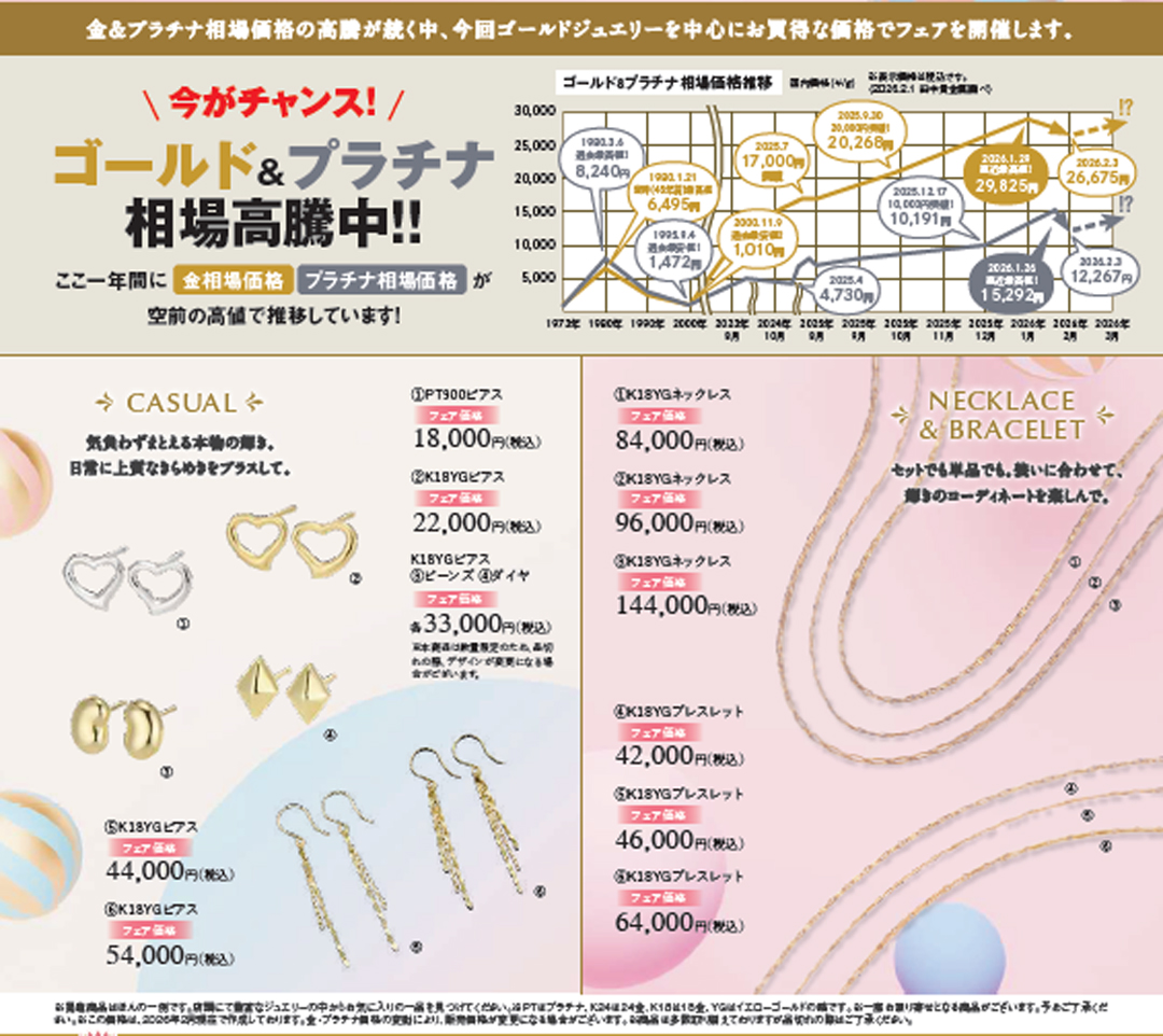 Gold Fair＆新作ジュエリー発表会を開催