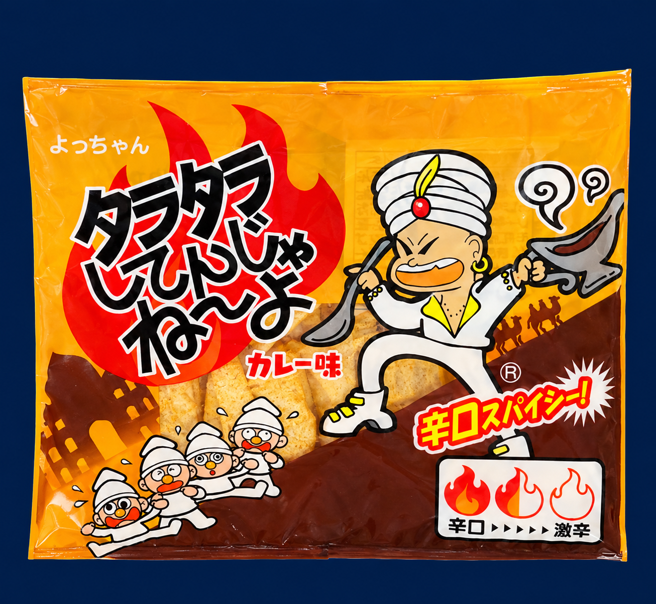 タラタラしてんじゃね〜よ　カレー味