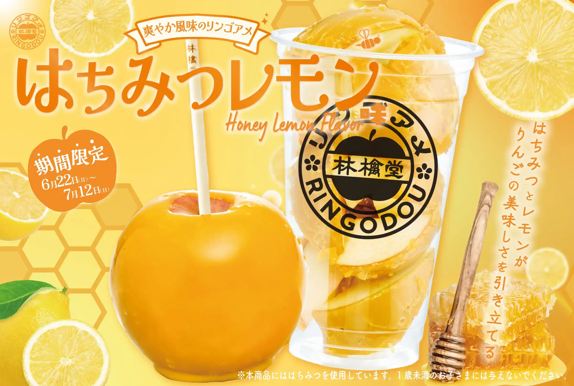 新登場はちみつレモンりんご飴、6/22スタート！