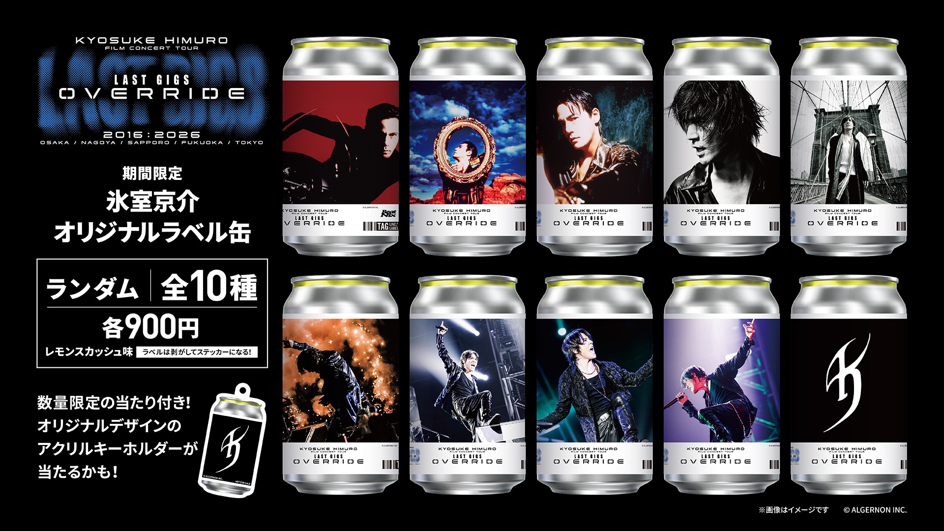 イベント｜氷室京介オリジナルラベル缶 #ヒムロック缶 が全国商業施設