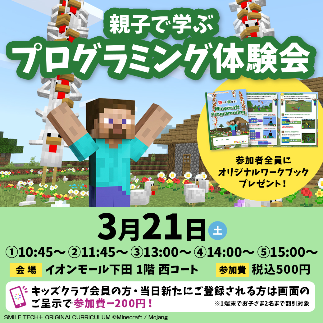 マインクラフト プログラミング教室