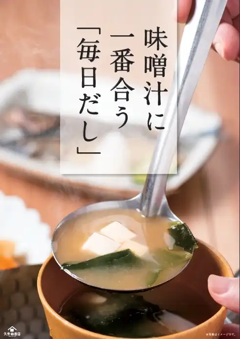 「毎日だし」がリニューアル!