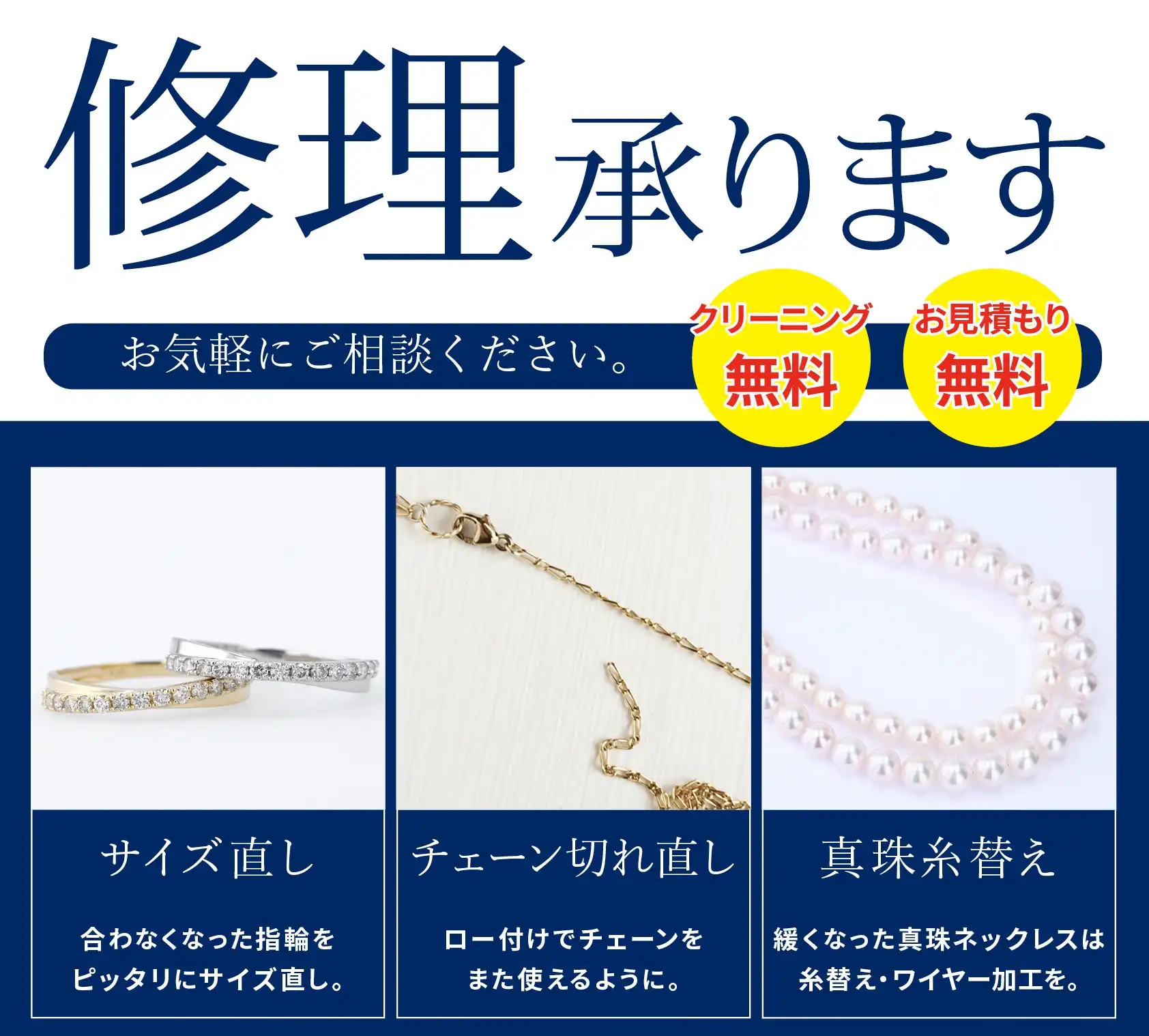 【見積無料】ジュエリーの修理承ります