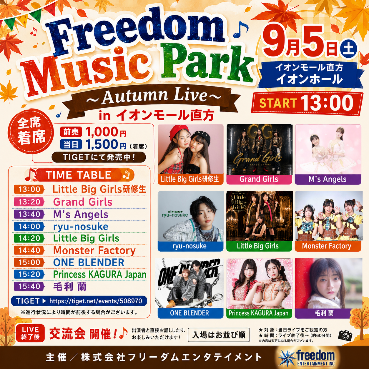 Freedom Music Park ～Autumn Live～