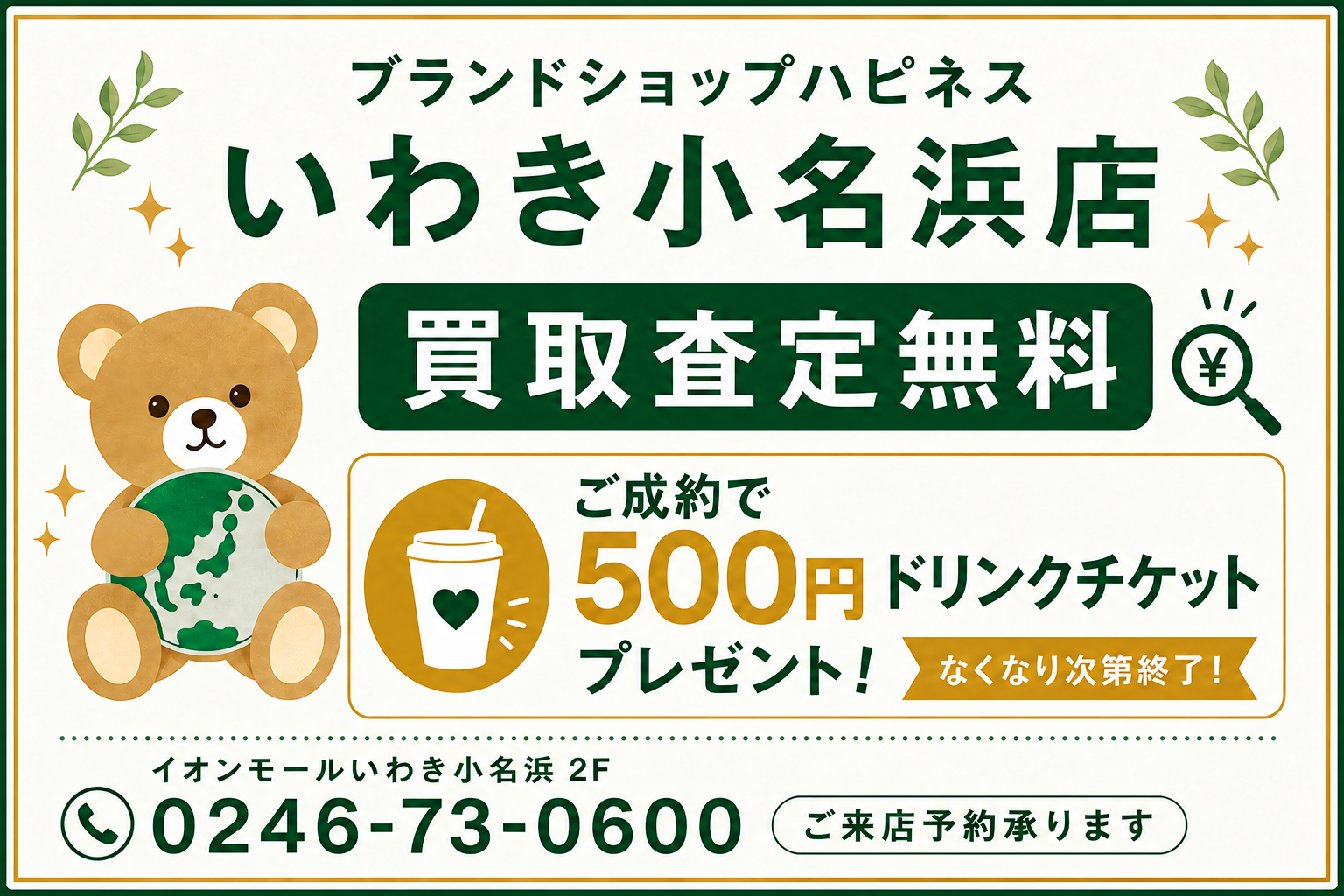 買取強化中！！