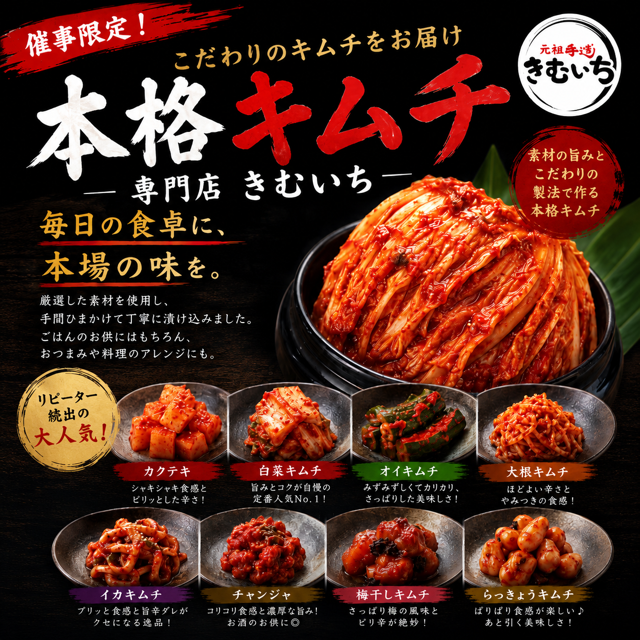 キムチ製造メーカーきむいち