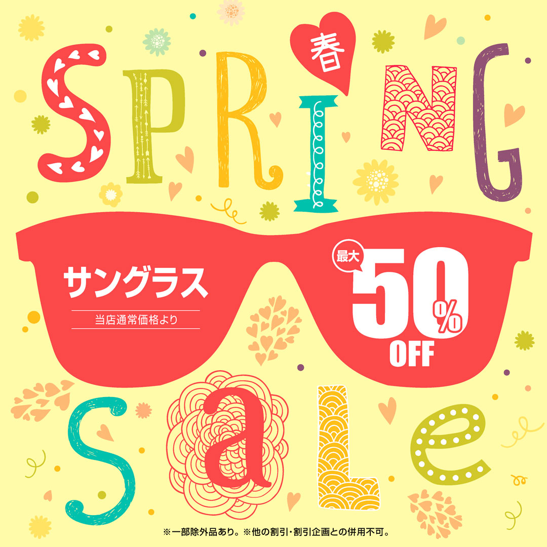 メガネの愛眼　春～SPRING SALE～