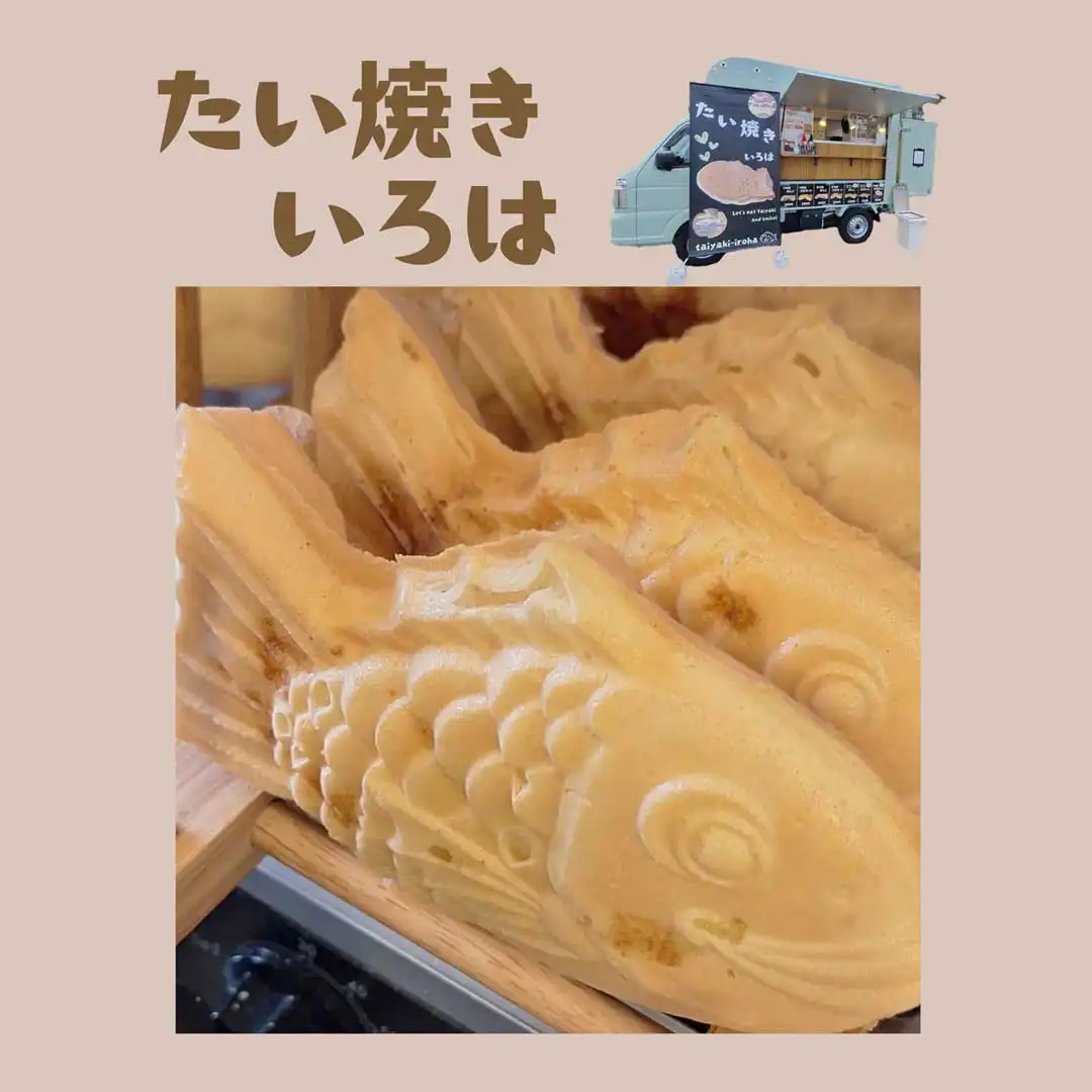たい焼きいろは