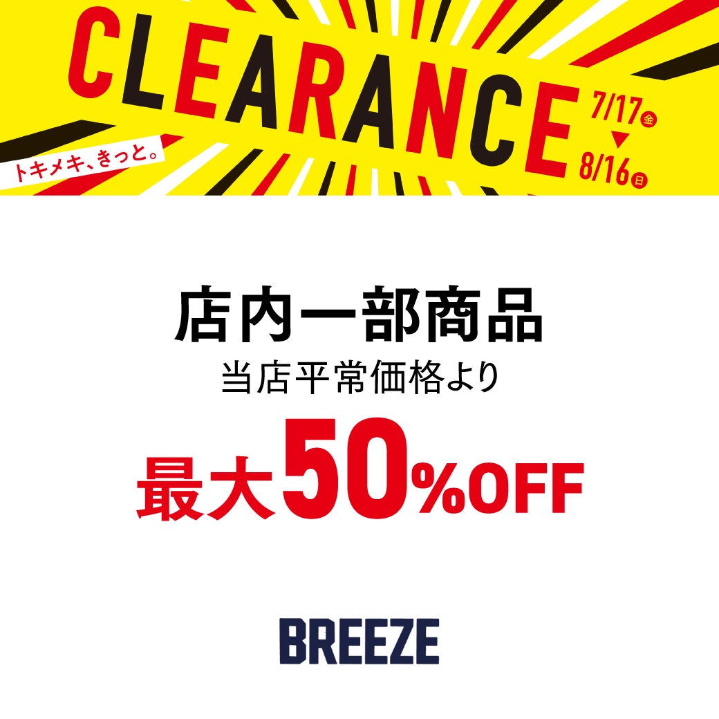 ブリーズ