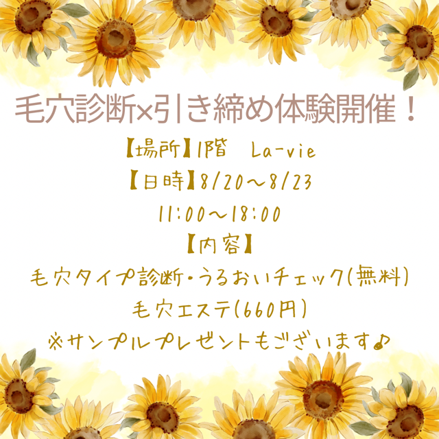 【La-vie】毛穴診断×引き締め体験
