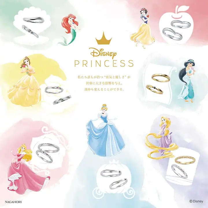 【大人気！結婚指輪・婚約指輪】ディズニー７人のプリンセスシリーズ♪