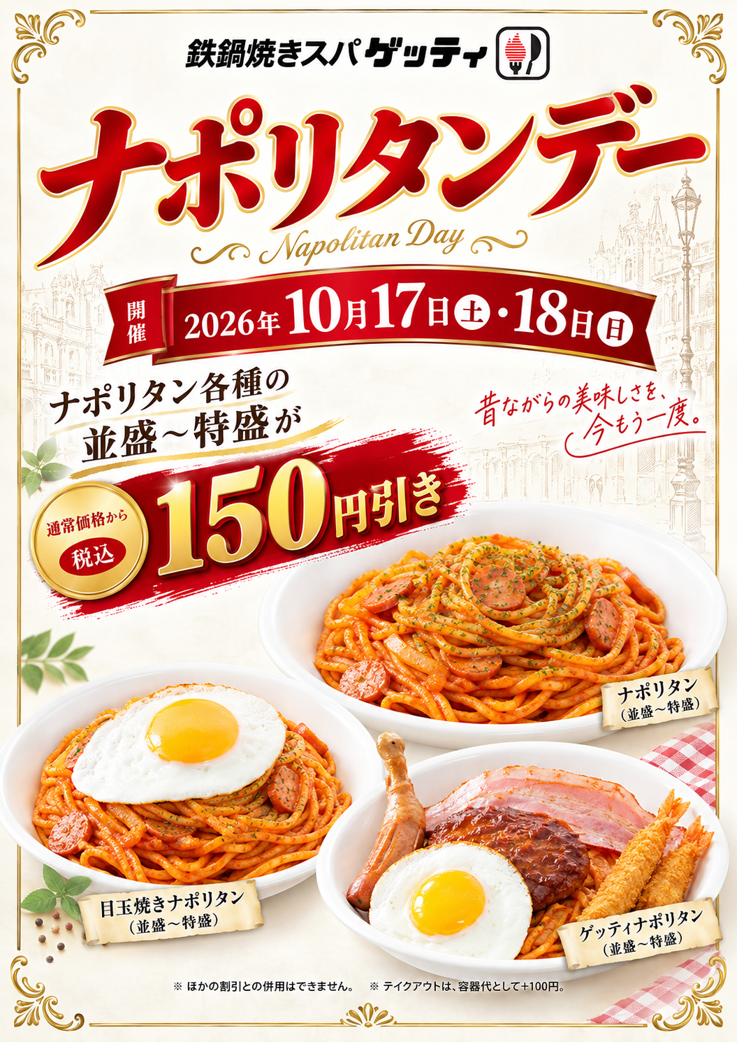 ＼2日間限定！ナポリタンデー開催／