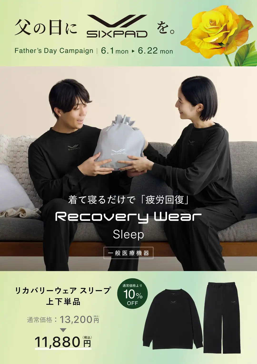 【SIXPAD】Recovery Wear Sleep 10％OFF