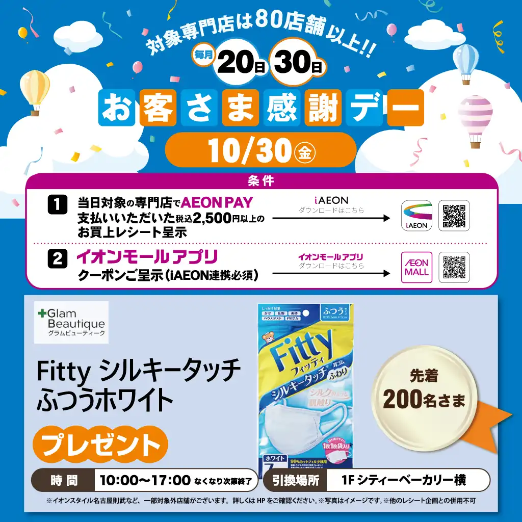 10月30日(金)感謝デー ノベルティプレゼント