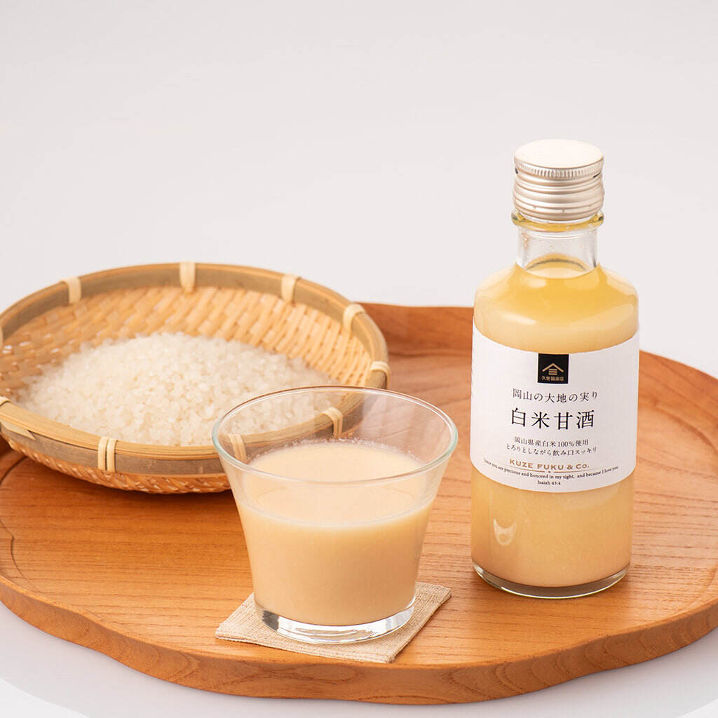岡山の大地の実り　白米甘酒