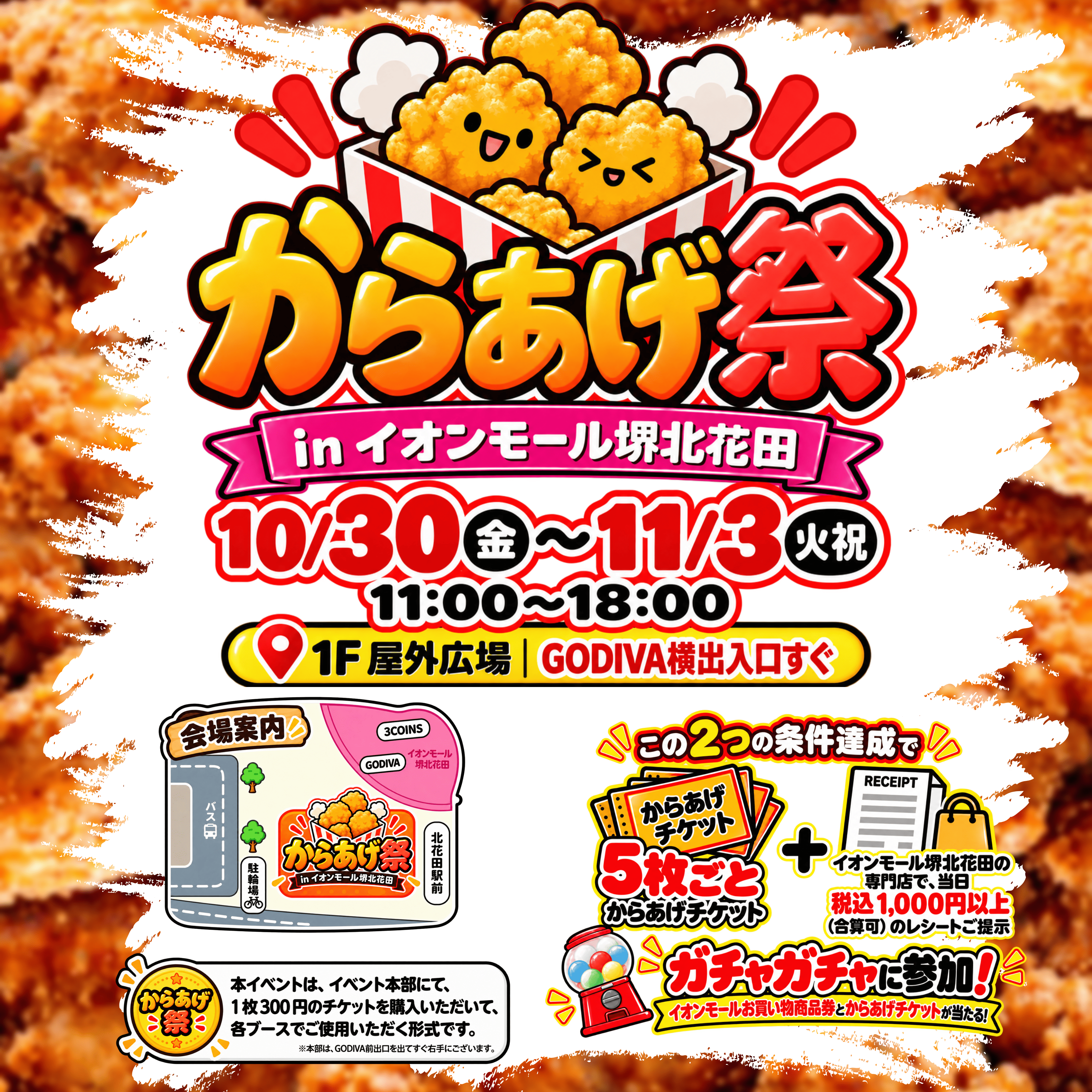 からあげ祭 in イオンモール堺北花田