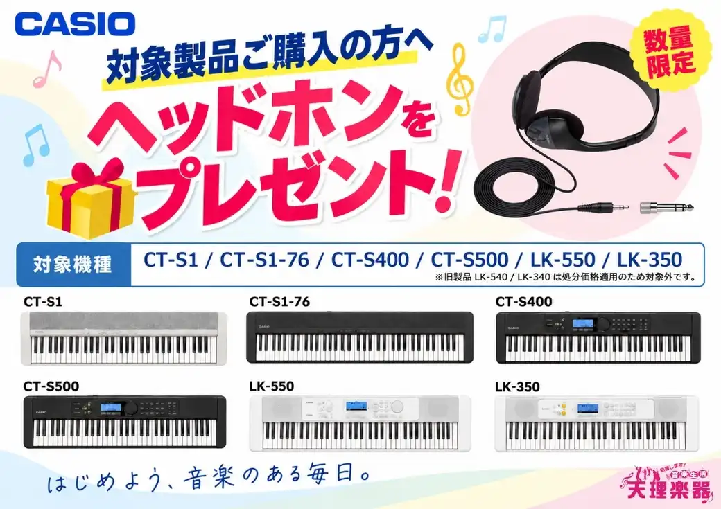 台数限定!ヘッドホンプレゼントキャンペーン実施中♪