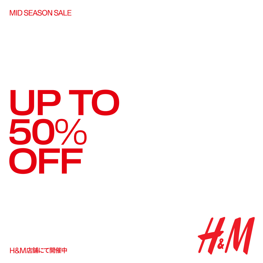 H&M MID SEASON SALE 最大50%OFF