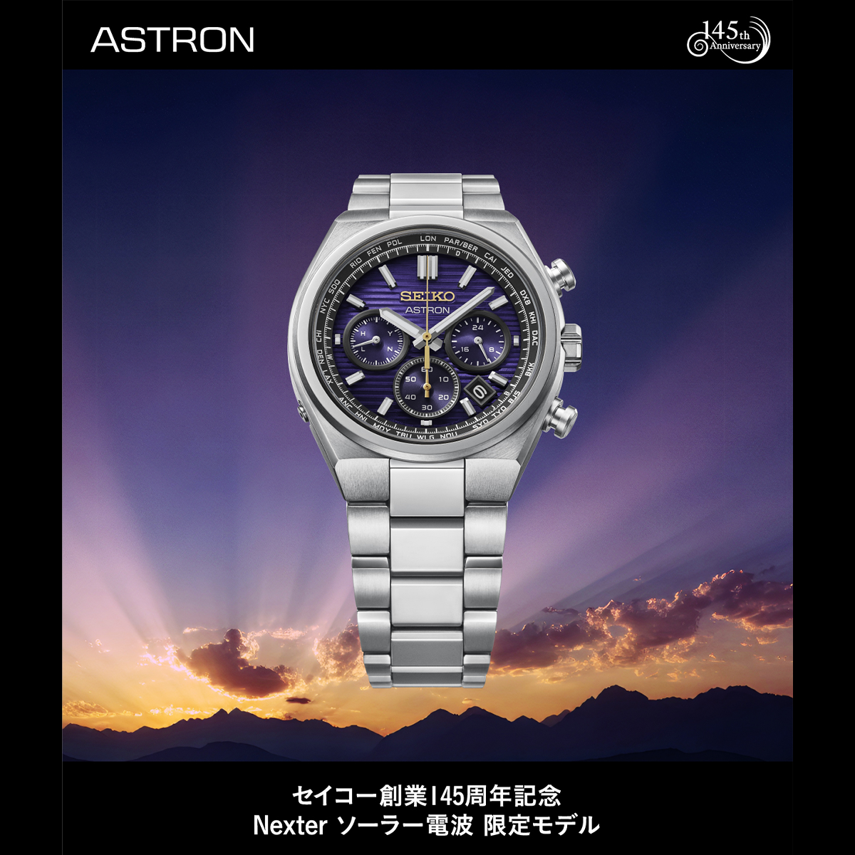 〈THE CLOCK HOUSE New Basic〉セイコー創業145周年記念限定モデル ASTRON HAD003J 予約受付中