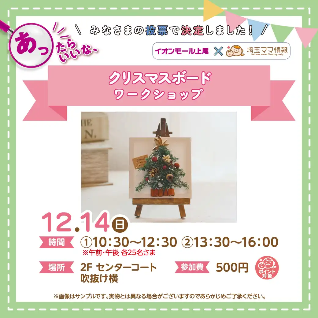 ＜12/14(日)＞クリスマスボード 