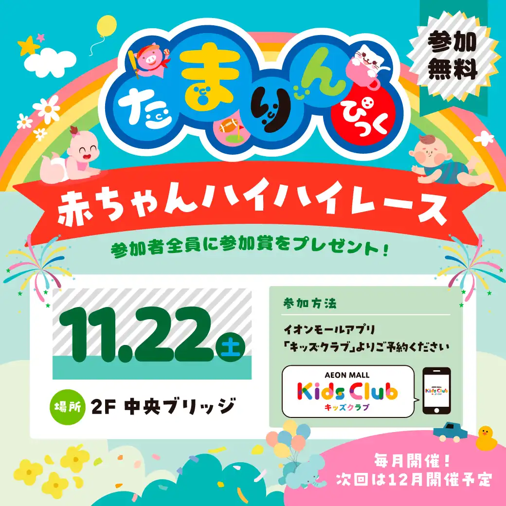 11月度赤ちゃんハイハイレース