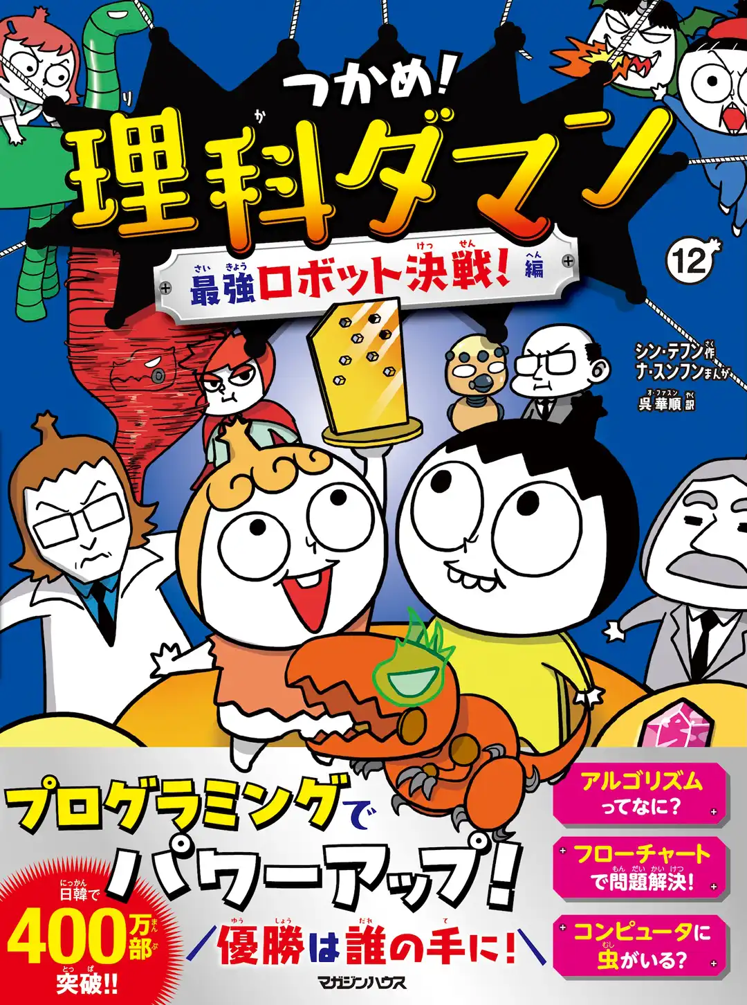 つかめ！理科ダマン 自由研究大作戦 〜お子さまから大人まで楽しめる理科の実験