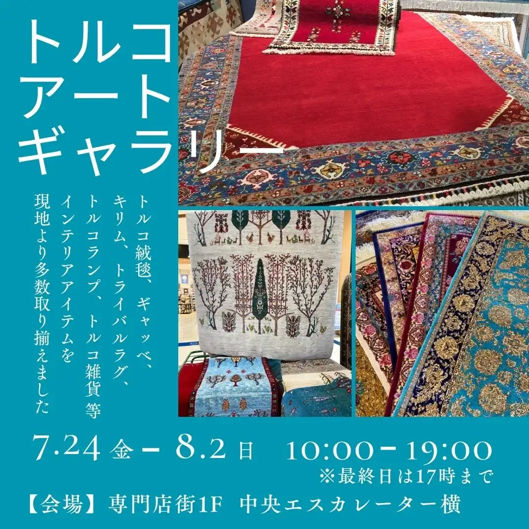 トルコアートギャラリー
