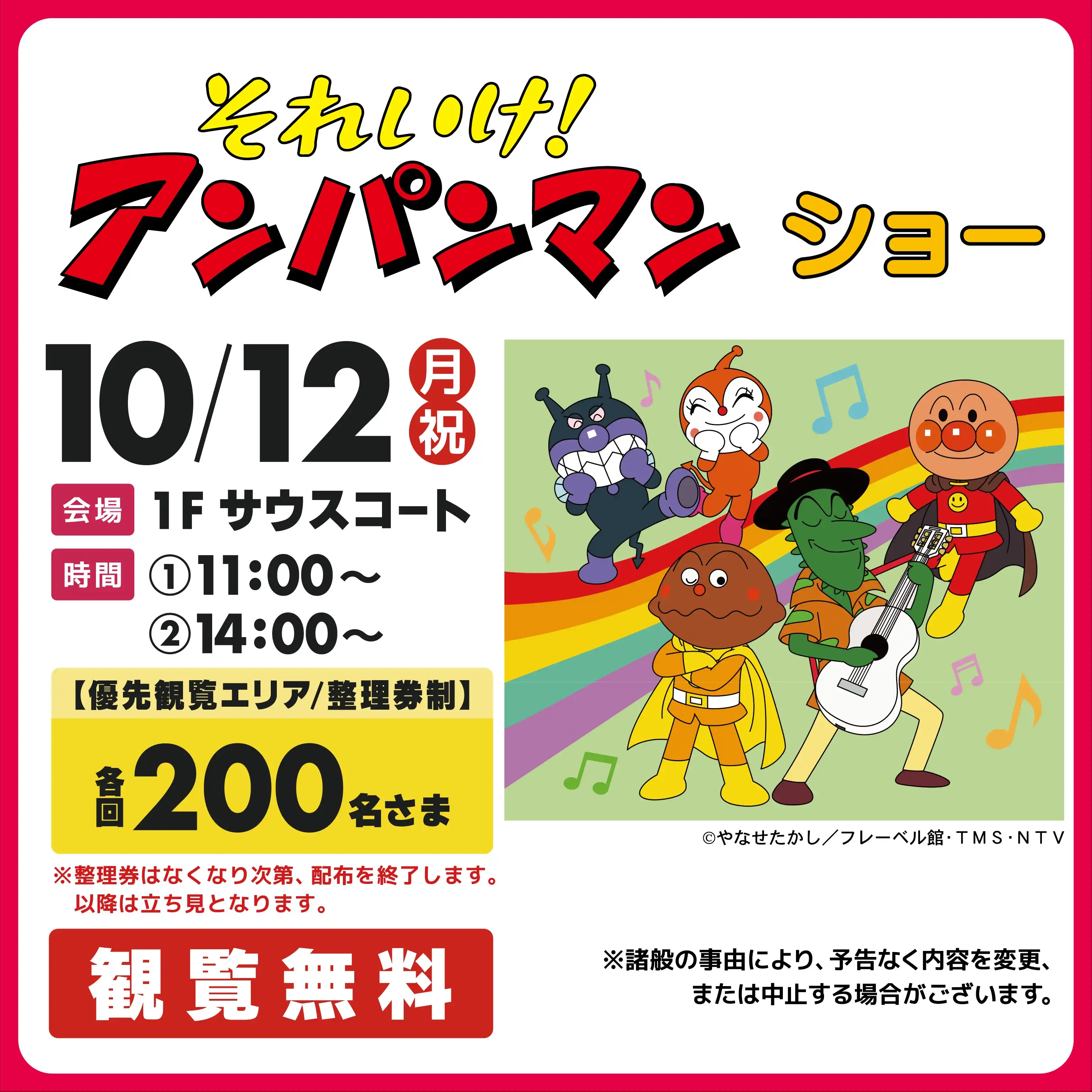 それいけ！アンパンマン ショー