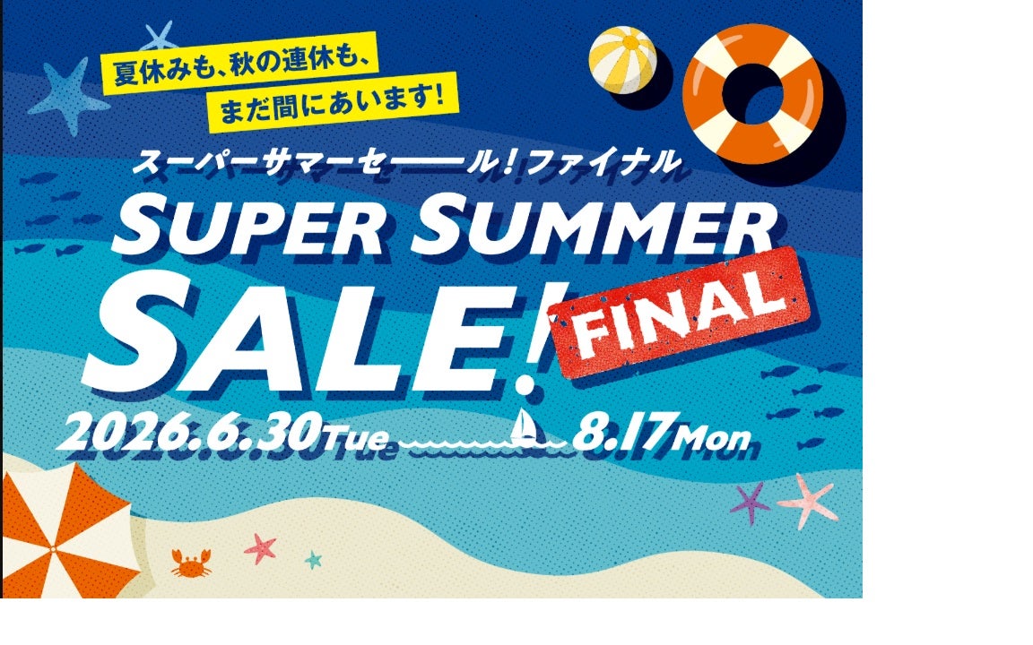 ニュース｜ショップニュース｜スーパーサマーセールファイナル