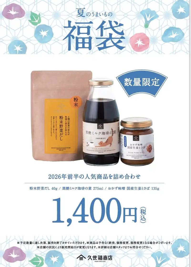 夏のうまいもの福袋