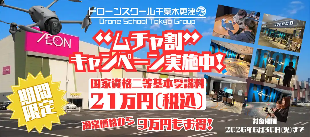 ムチャ割！国家資格二等講習が千葉県最安値の9万円割引！