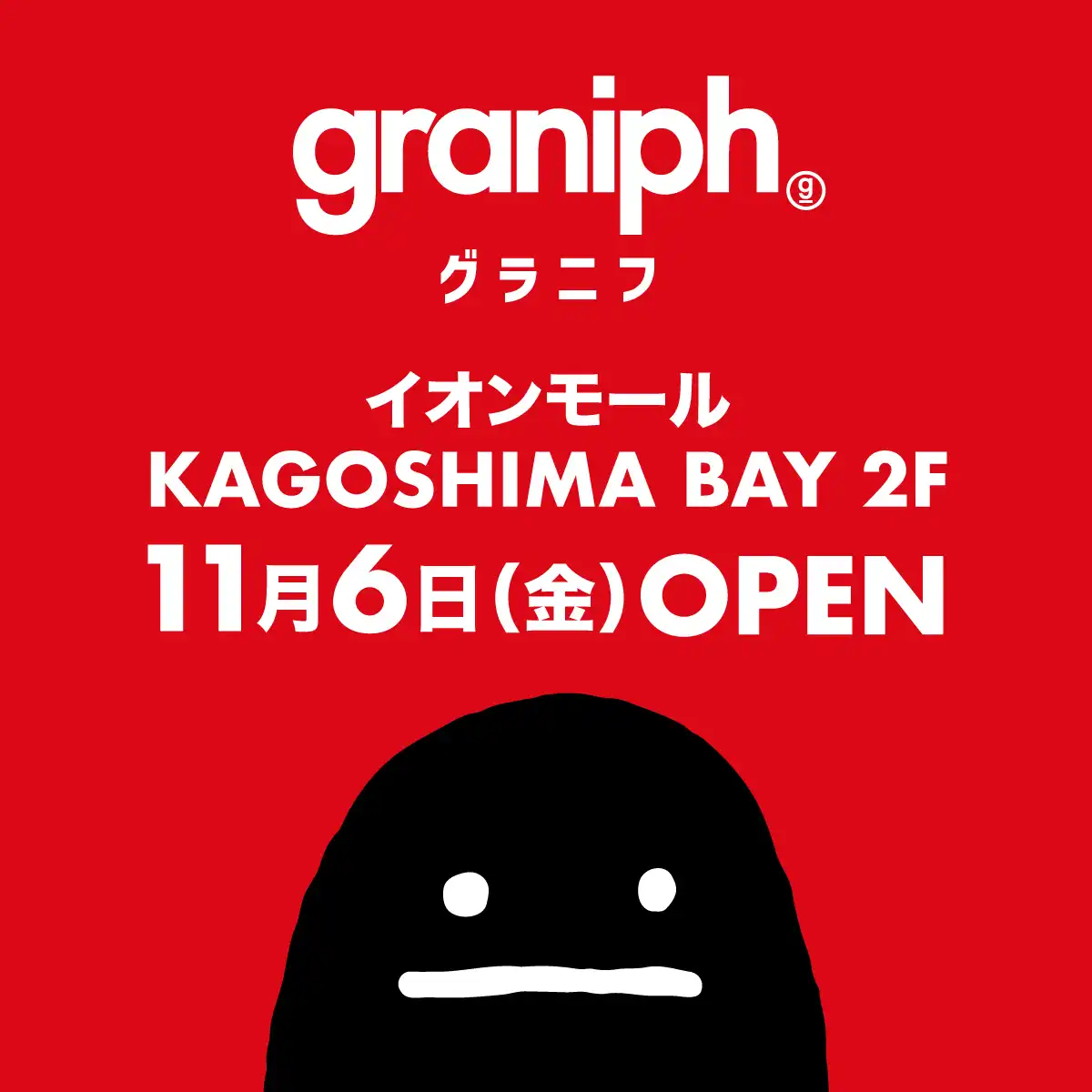 【11/6（金）グラニフNEWOPEN】