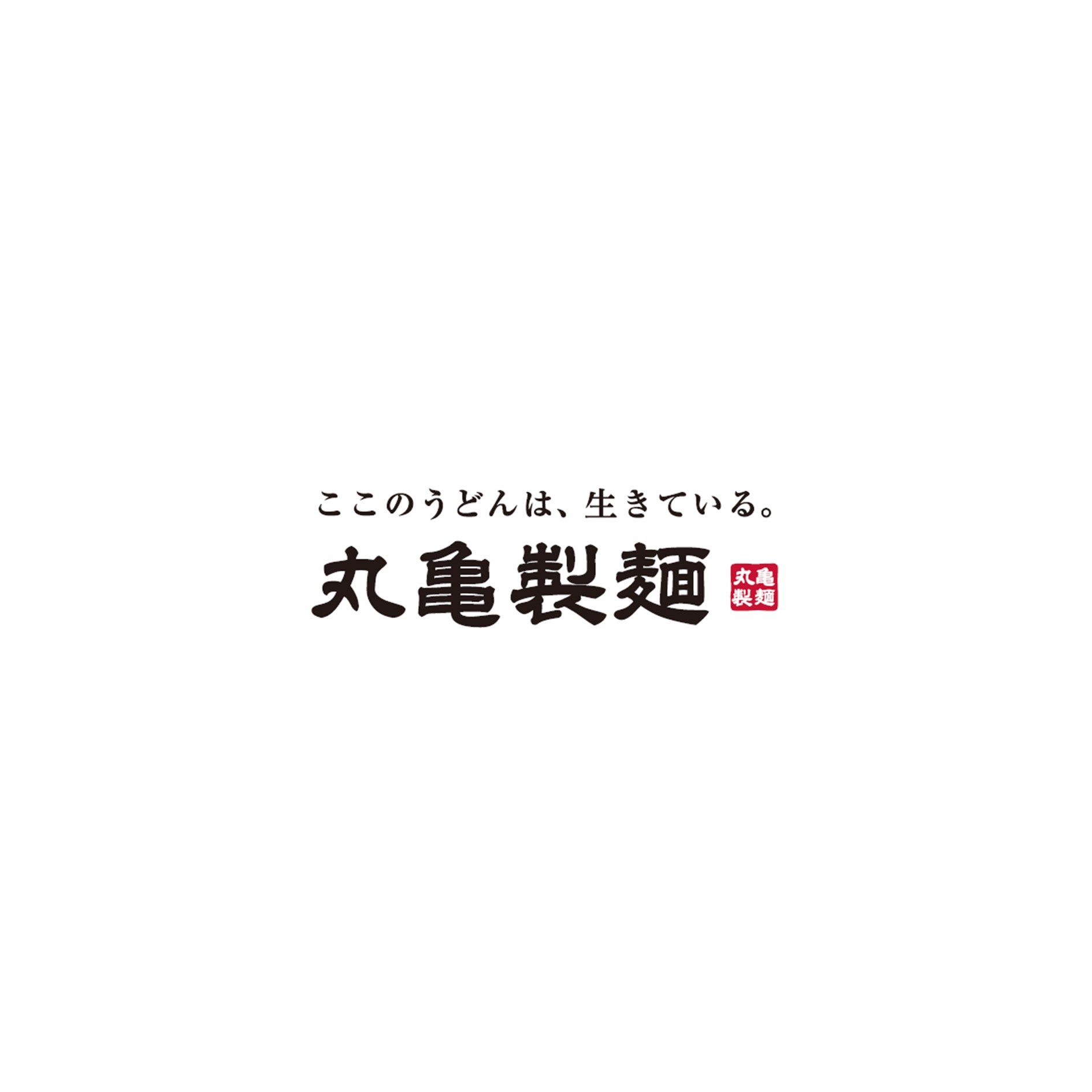 【丸亀製麺】オープンキッチン内の接客・調理スタッフ募集!