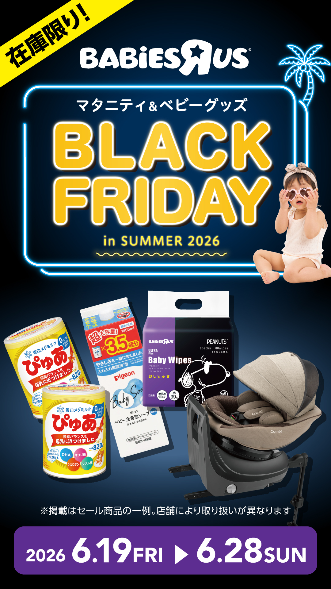 Baby Black Friday in Summer