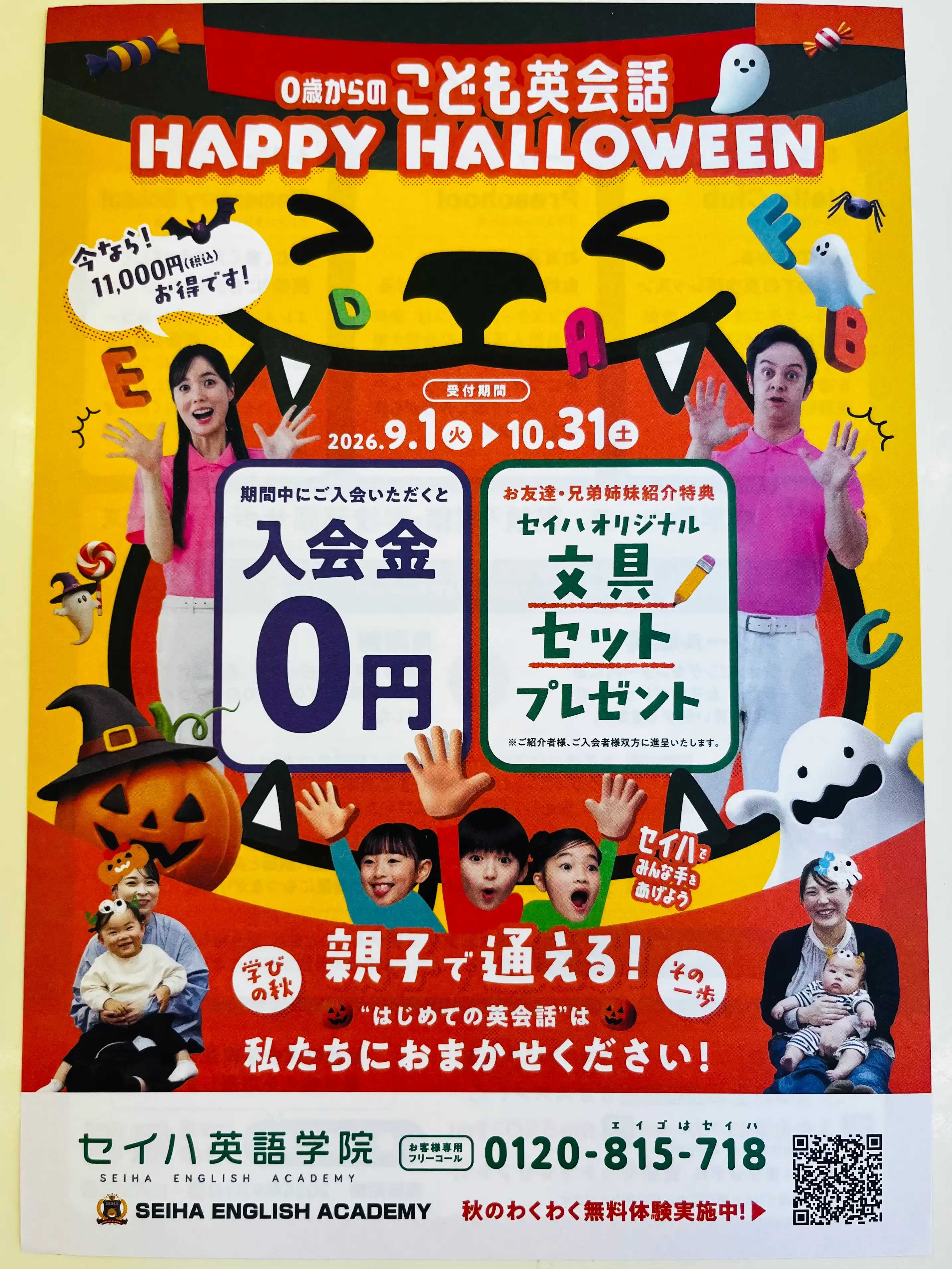 秋のわくわく無料体験受付中