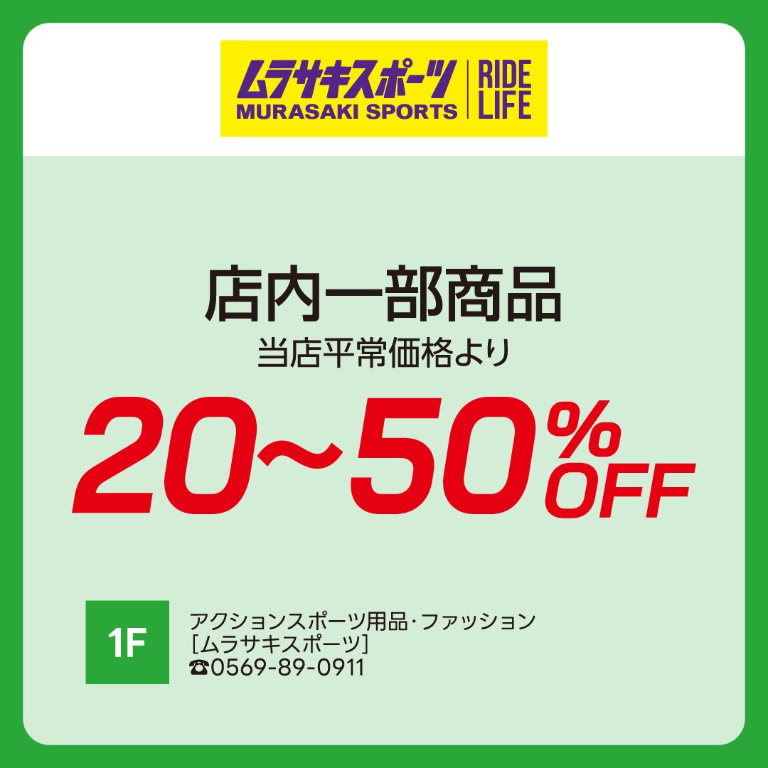ムラスポ