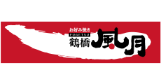 お好み焼き　鶴橋風月