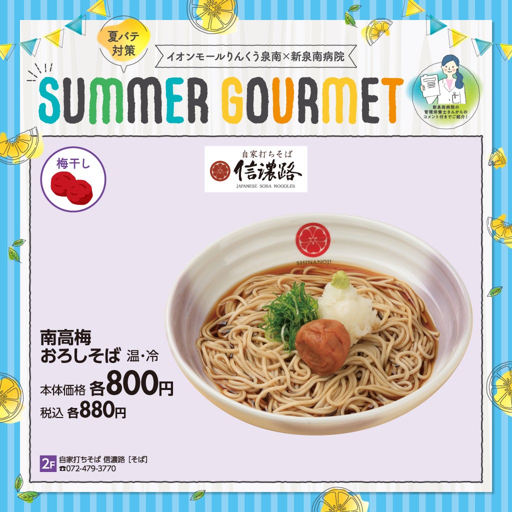 南高梅おろしそば　温・冷