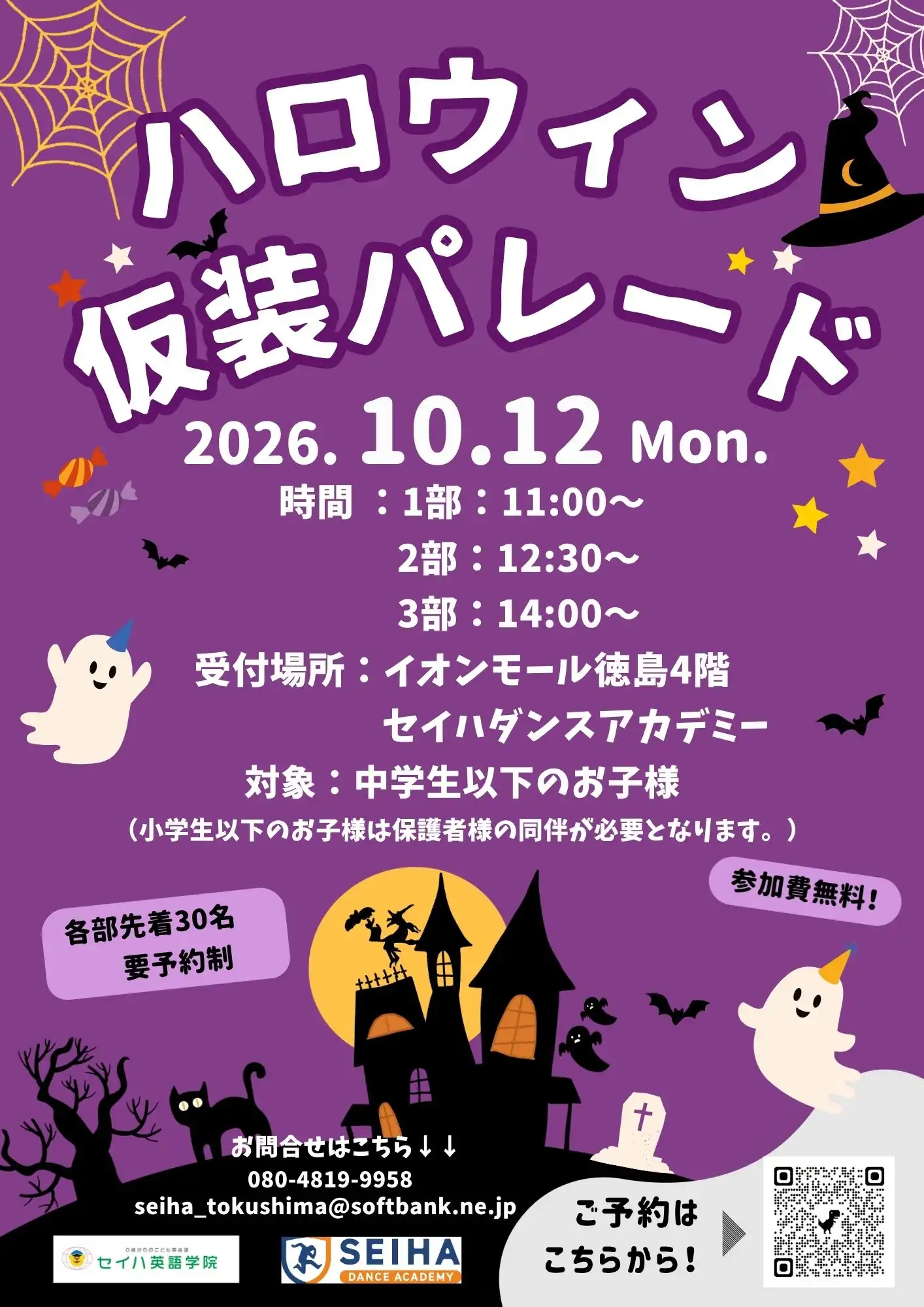 ハロウィン仮装パレード
