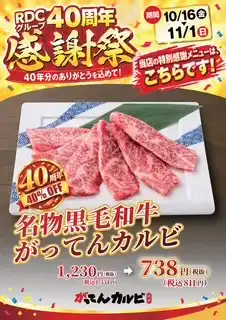 RDCグループ40周年感謝祭