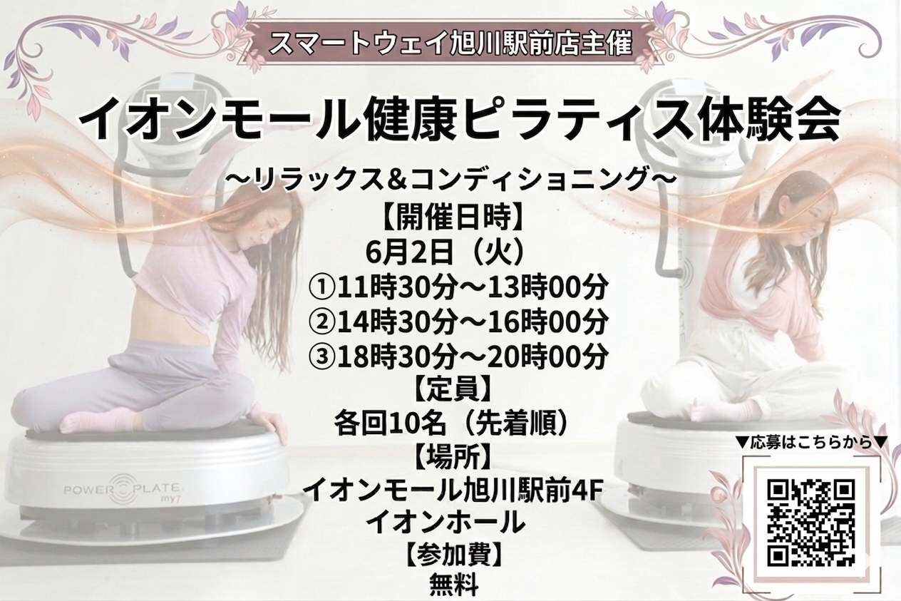 イオンモール健康ピラティス体験会