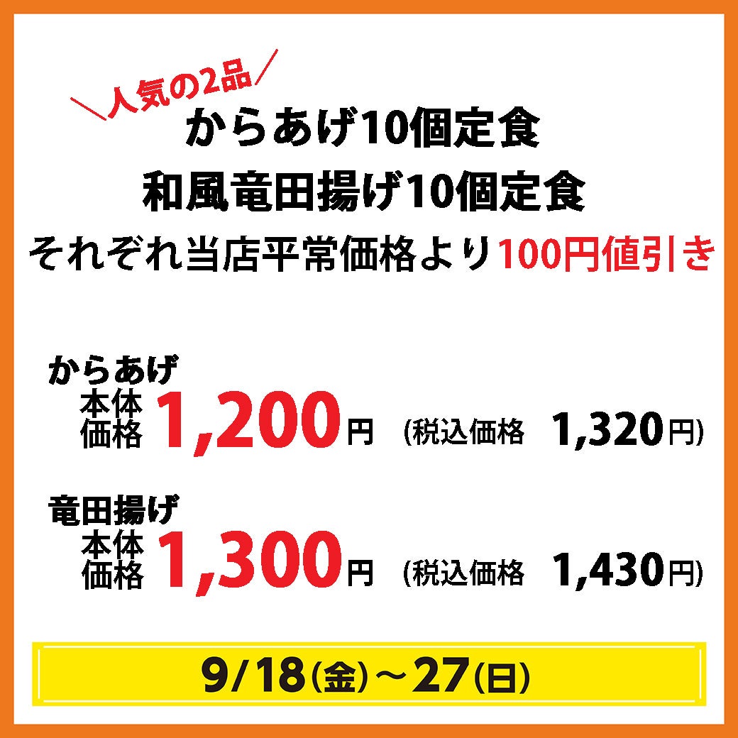 秋休みセール_しあわせごはん食堂