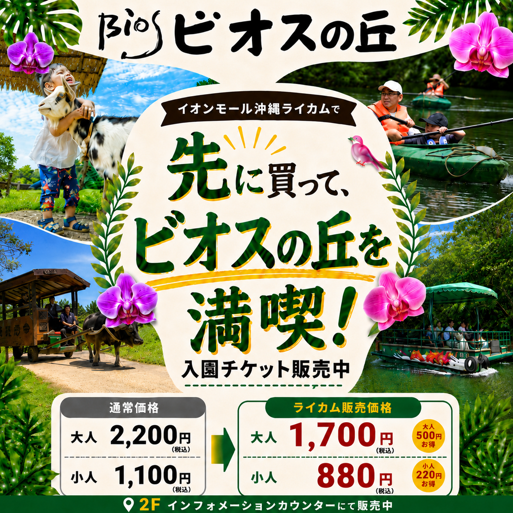 ライカム 免税カウンター