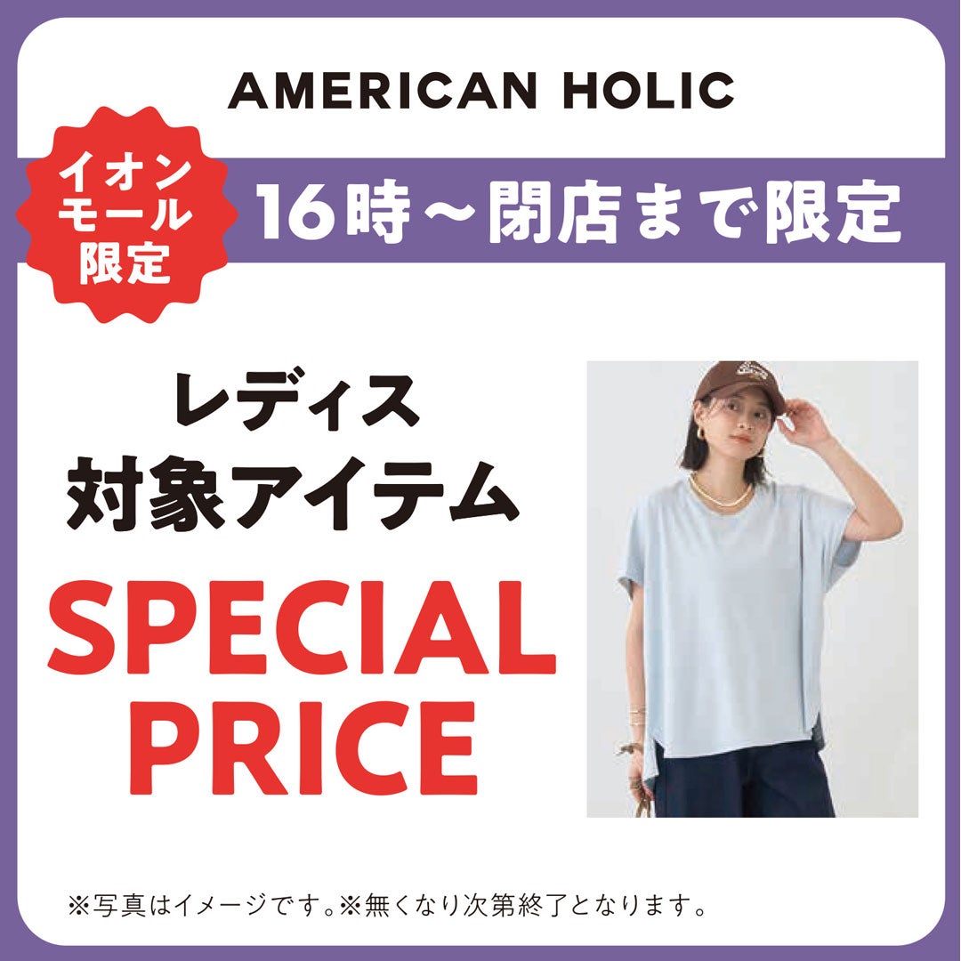 16時からは夜TOKU TIME アメリカンホリック