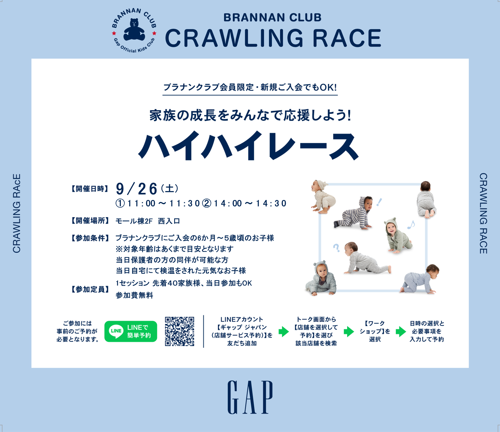 【GAP】ハイハイレース