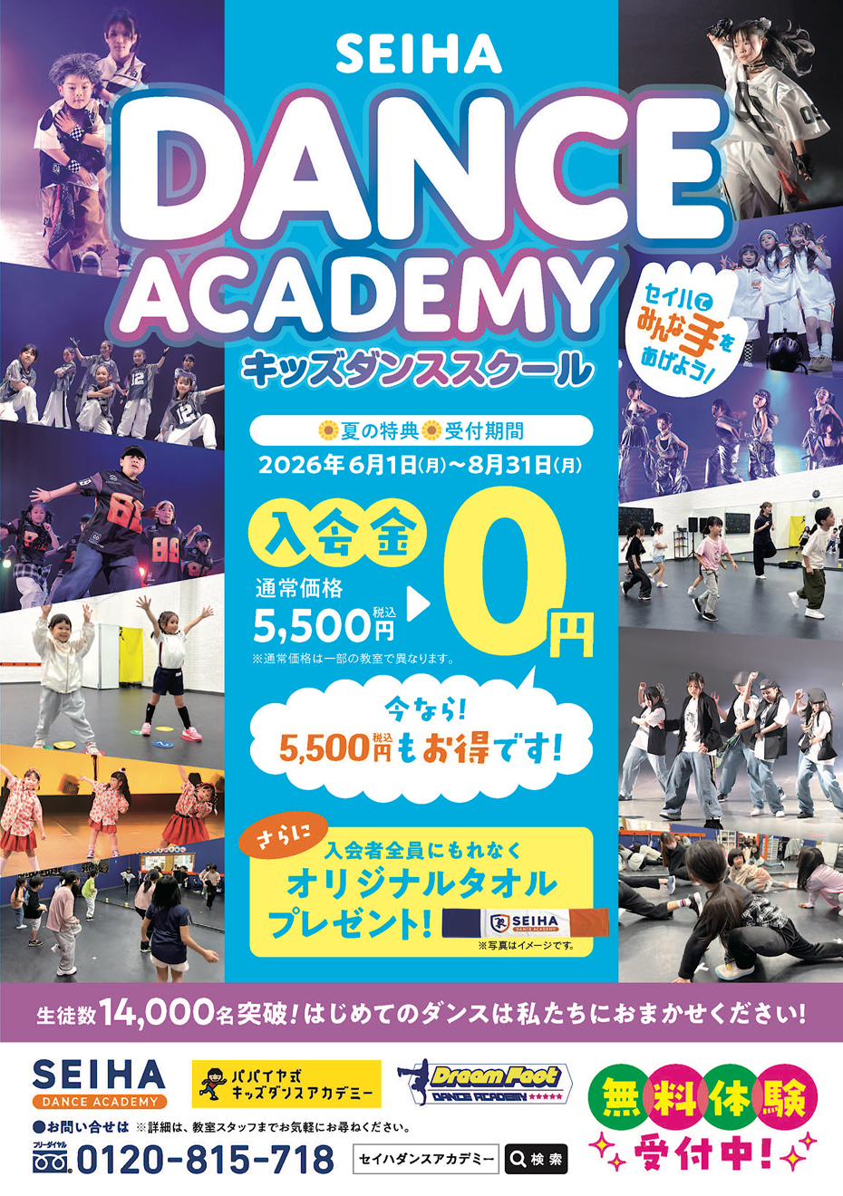 夏キャンペーン実施中！